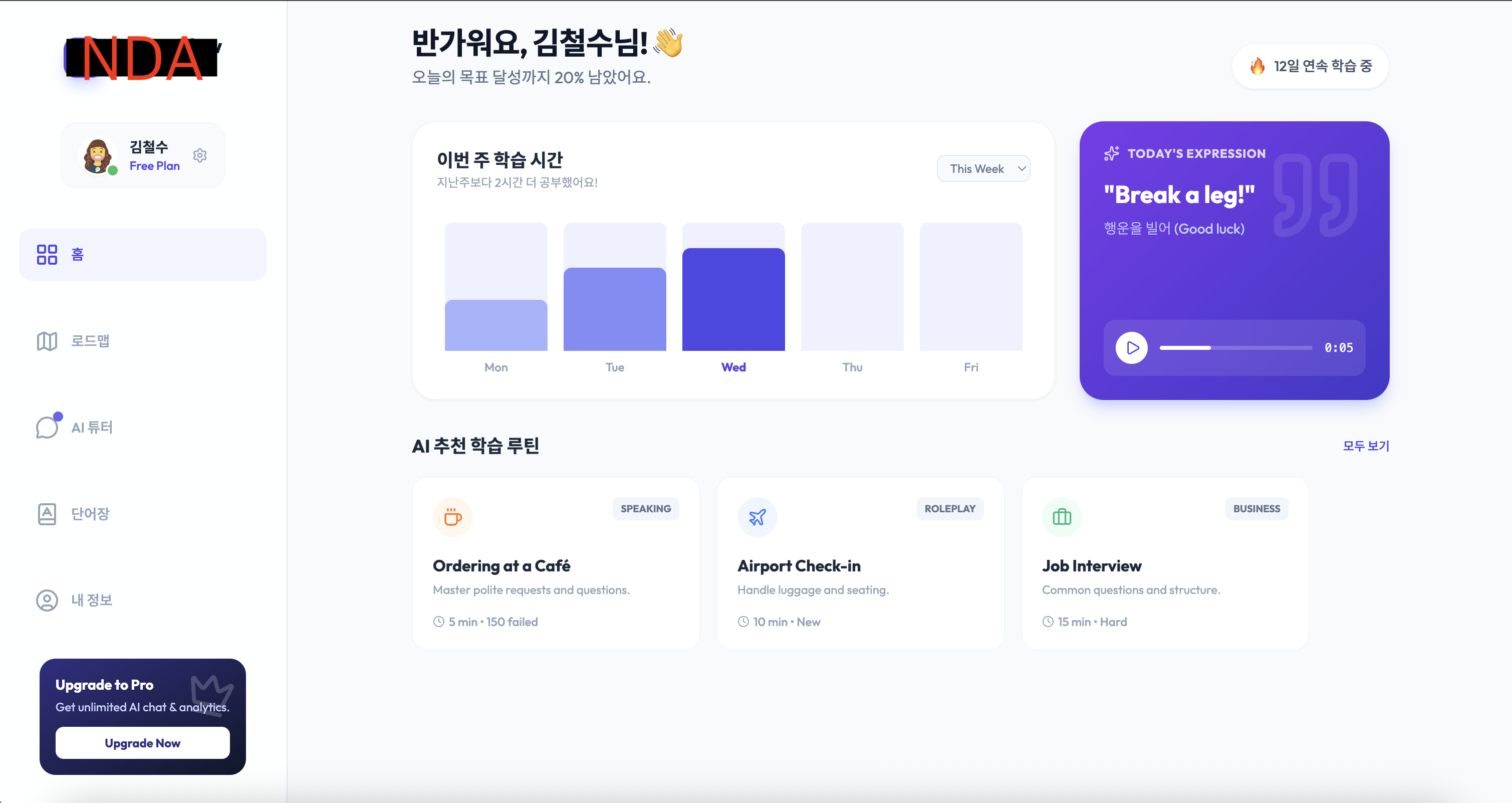 AI를 활용한 영어 교육 플랫폼